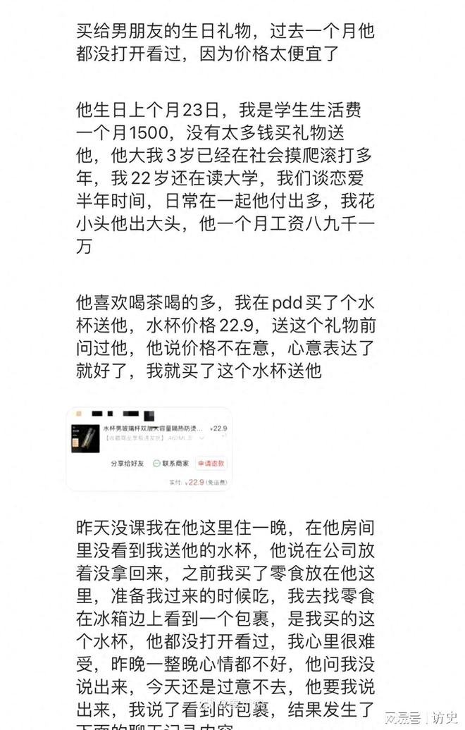 “送男友229的生日礼物”引群嘲网友：还没我加料的奶茶贵！